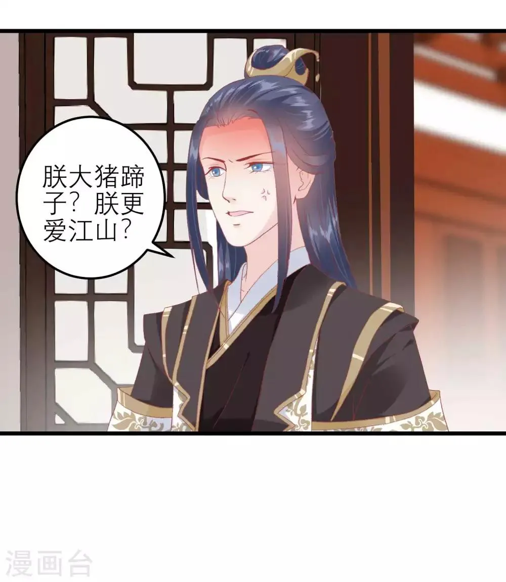 第177话 永远不会原谅你 第38页