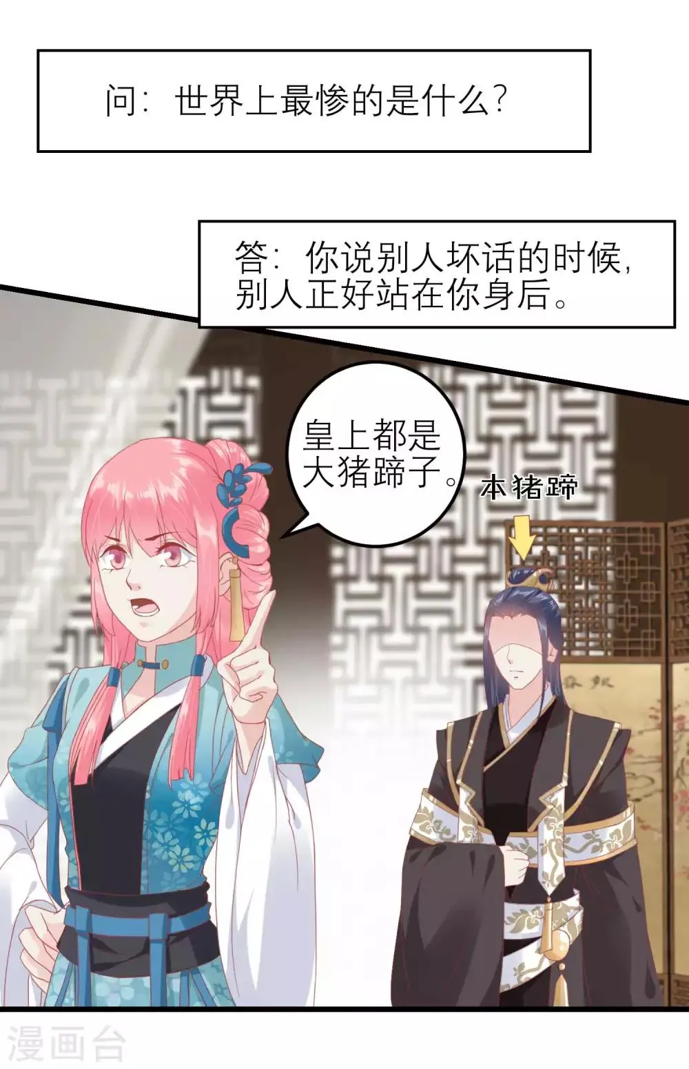 第178话 世界上最惨的事情 第2页