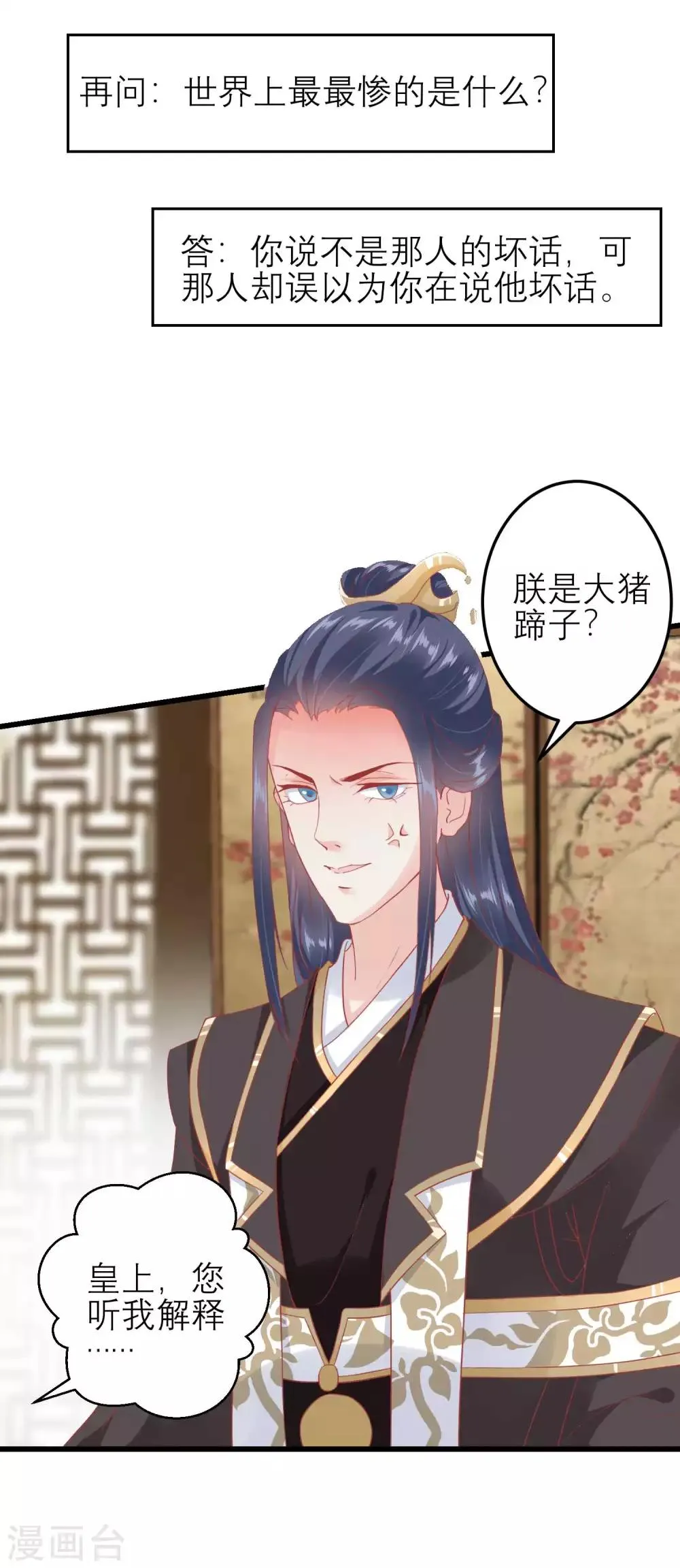 第178话 世界上最惨的事情 第3页