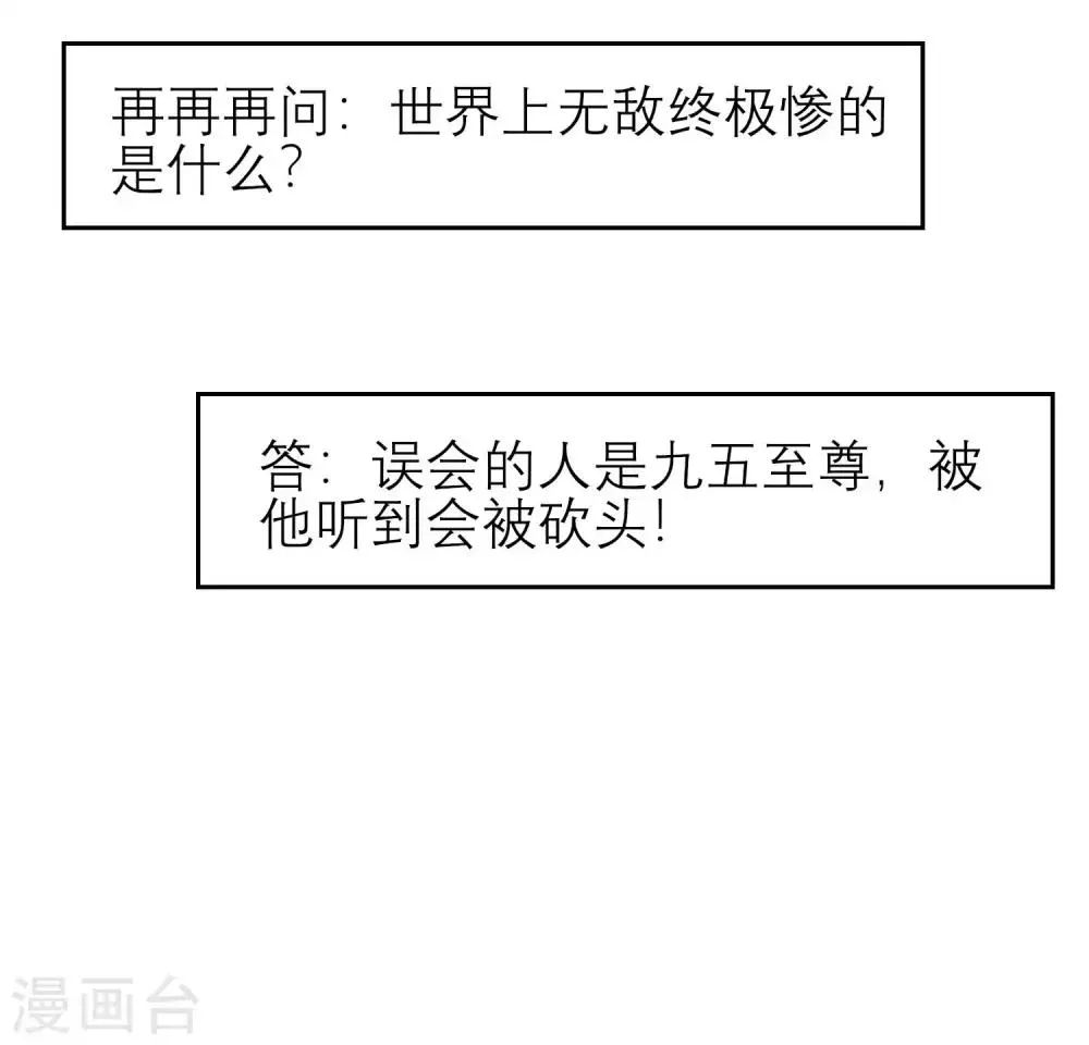 第178话 世界上最惨的事情 第4页