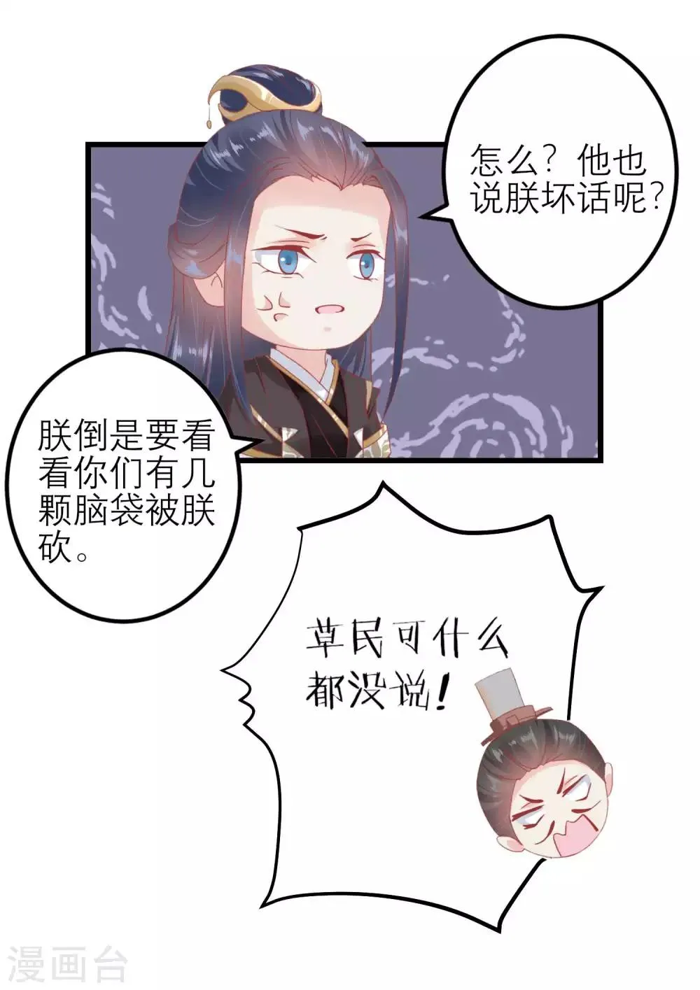 第178话 世界上最惨的事情 第7页