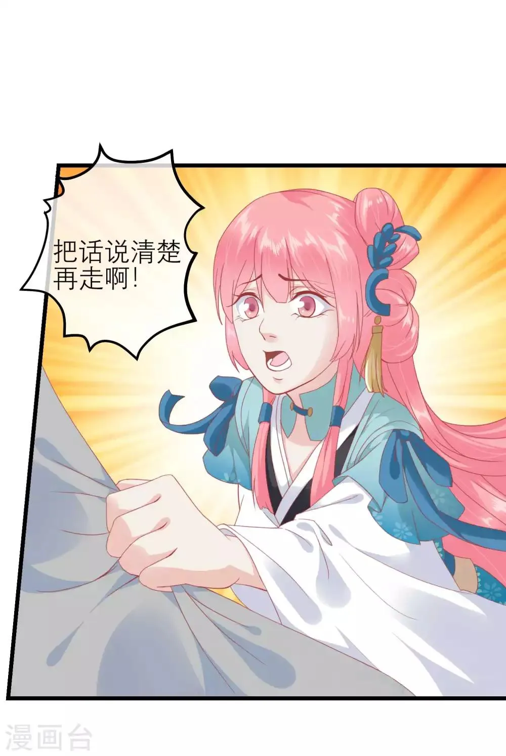 第178话 世界上最惨的事情 第9页