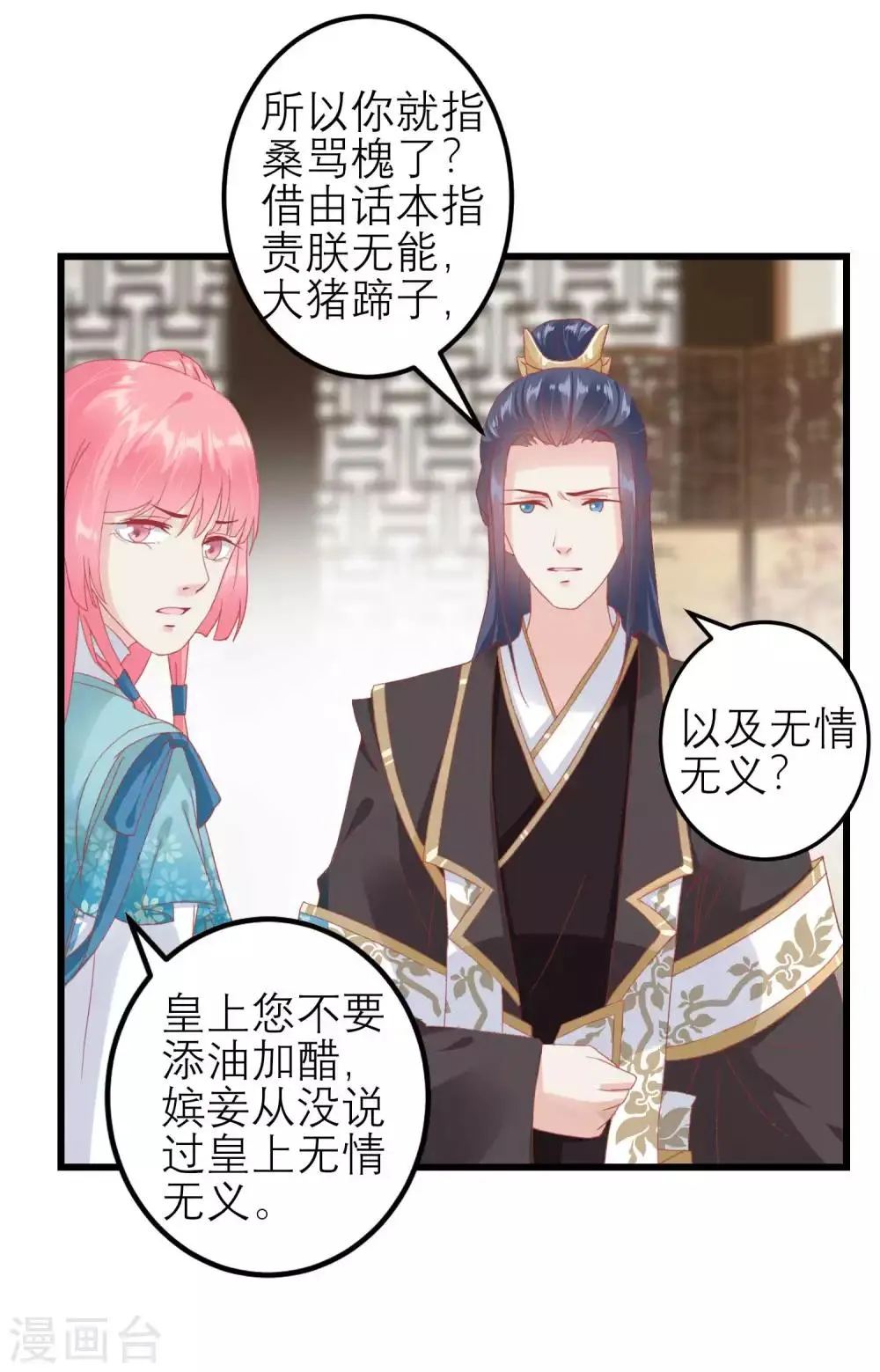第178话 世界上最惨的事情 第19页