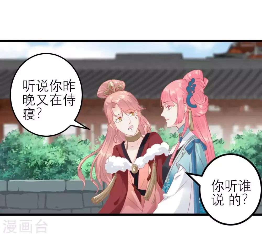 第179话 后宫吉祥物 第3页