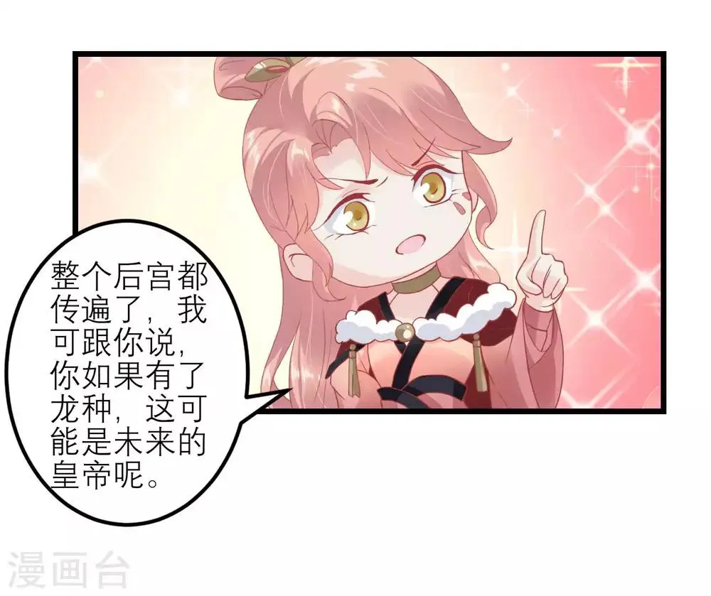 第179话 后宫吉祥物 第4页