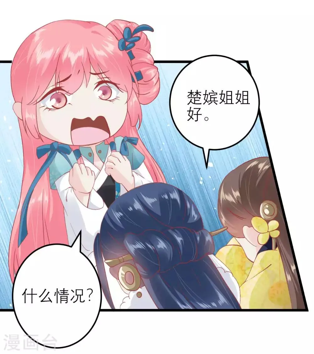第179话 后宫吉祥物 第7页