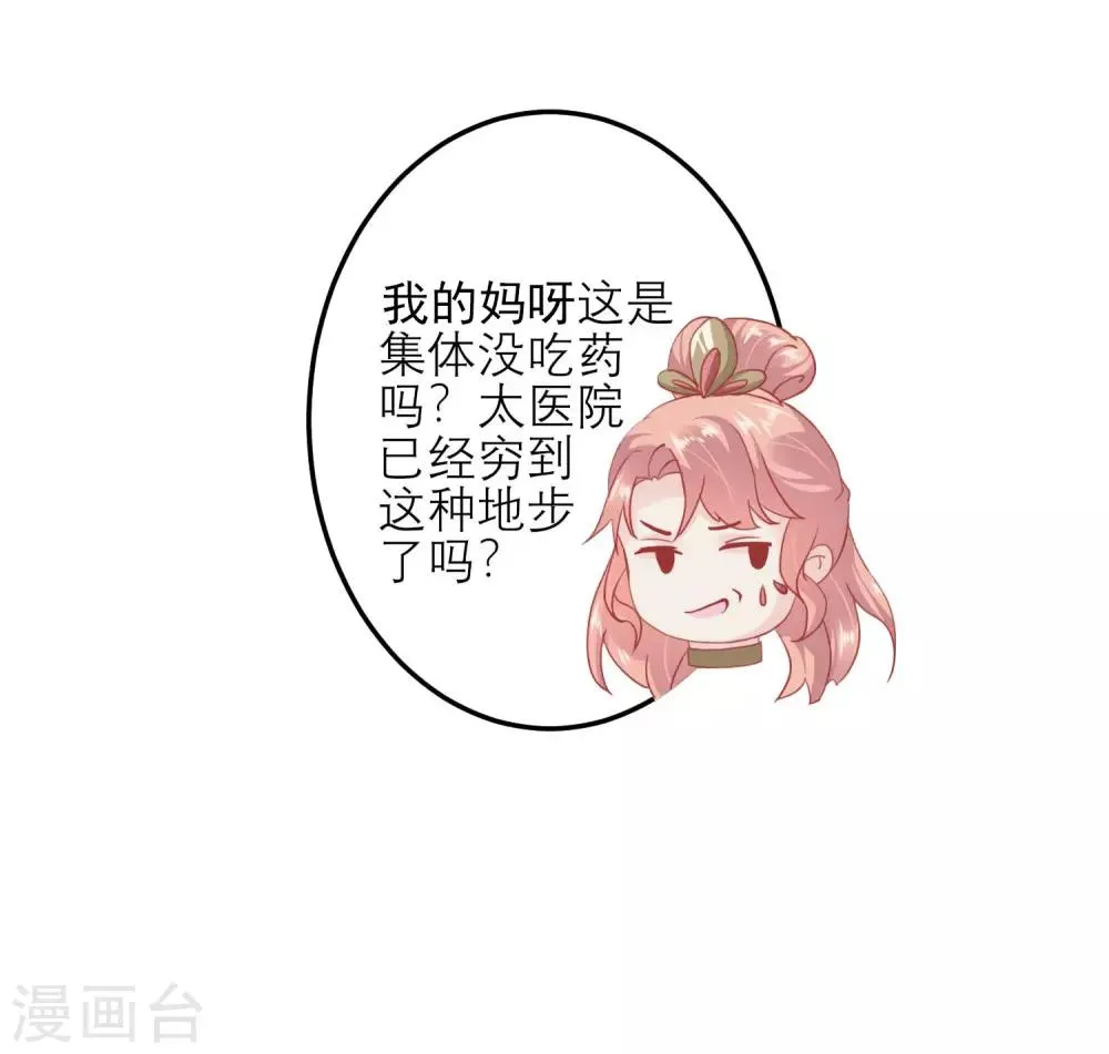 第179话 后宫吉祥物 第8页