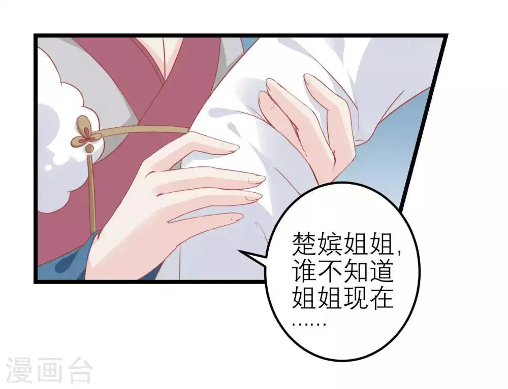 第179话 后宫吉祥物 第9页