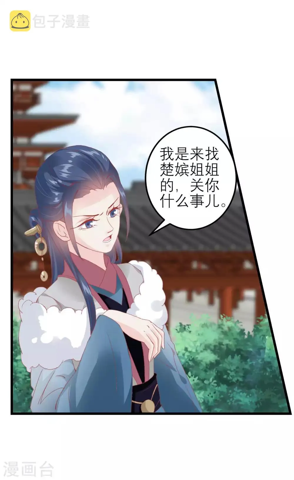 第179话 后宫吉祥物 第11页