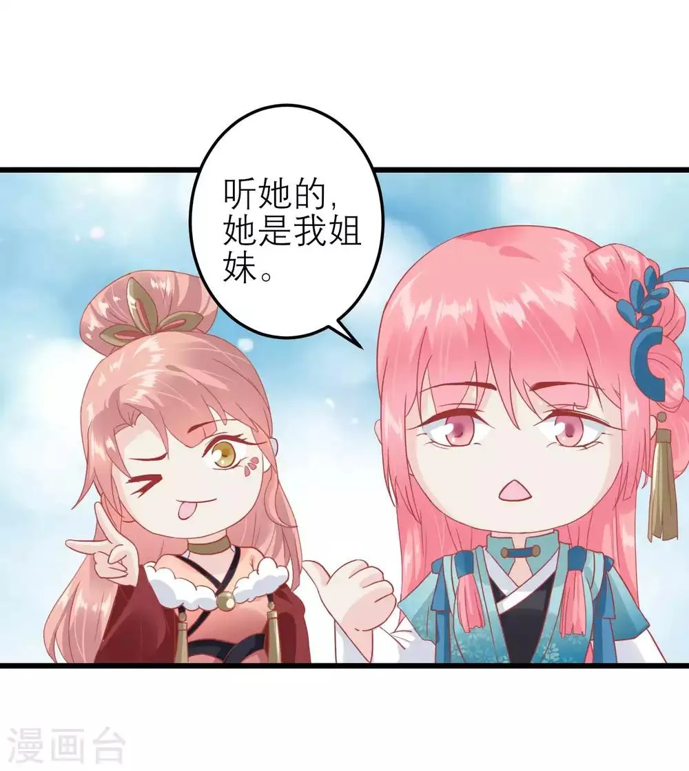 第179话 后宫吉祥物 第12页