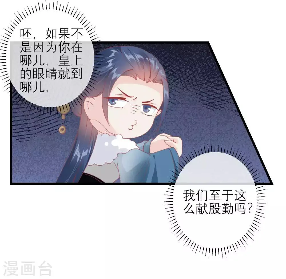 第179话 后宫吉祥物 第14页
