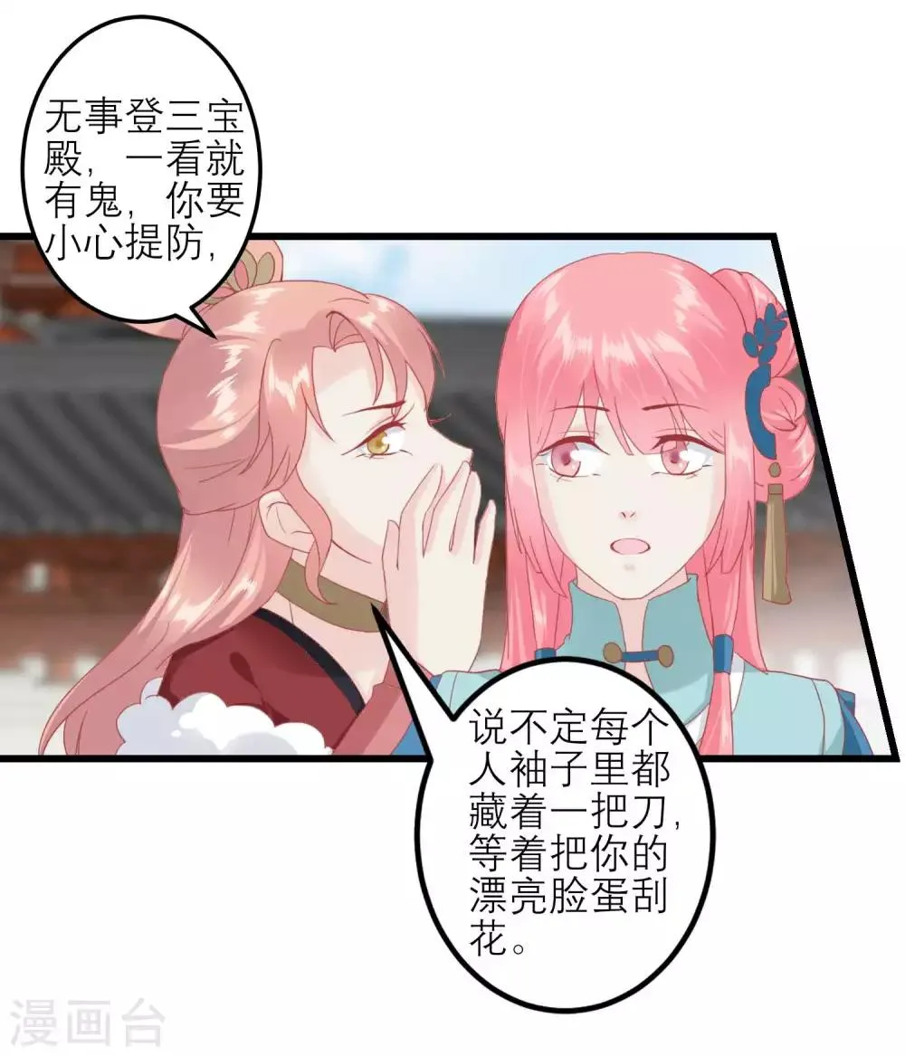 第179话 后宫吉祥物 第16页