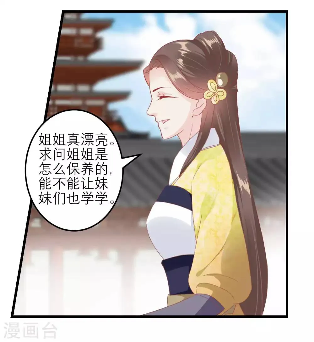第179话 后宫吉祥物 第17页