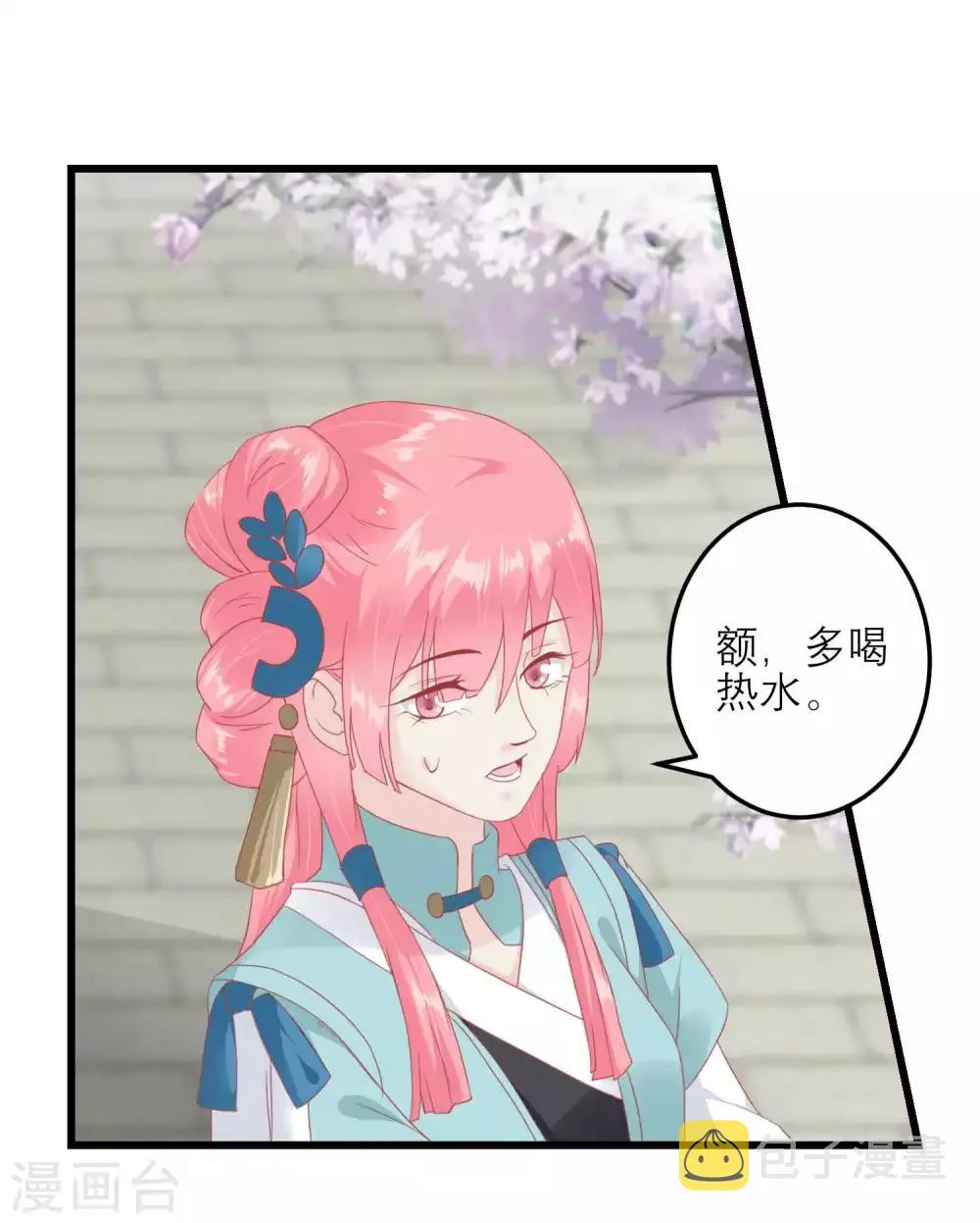 第179话 后宫吉祥物 第18页