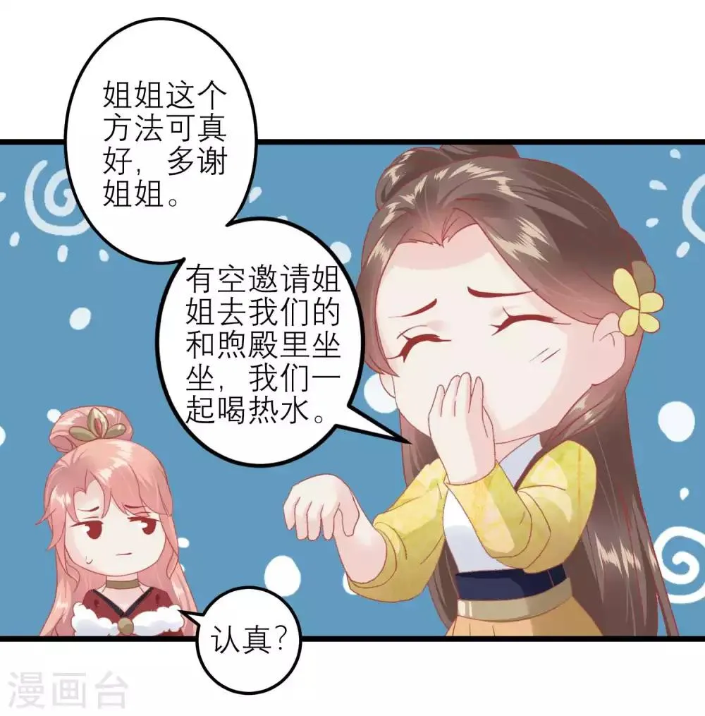 第179话 后宫吉祥物 第19页