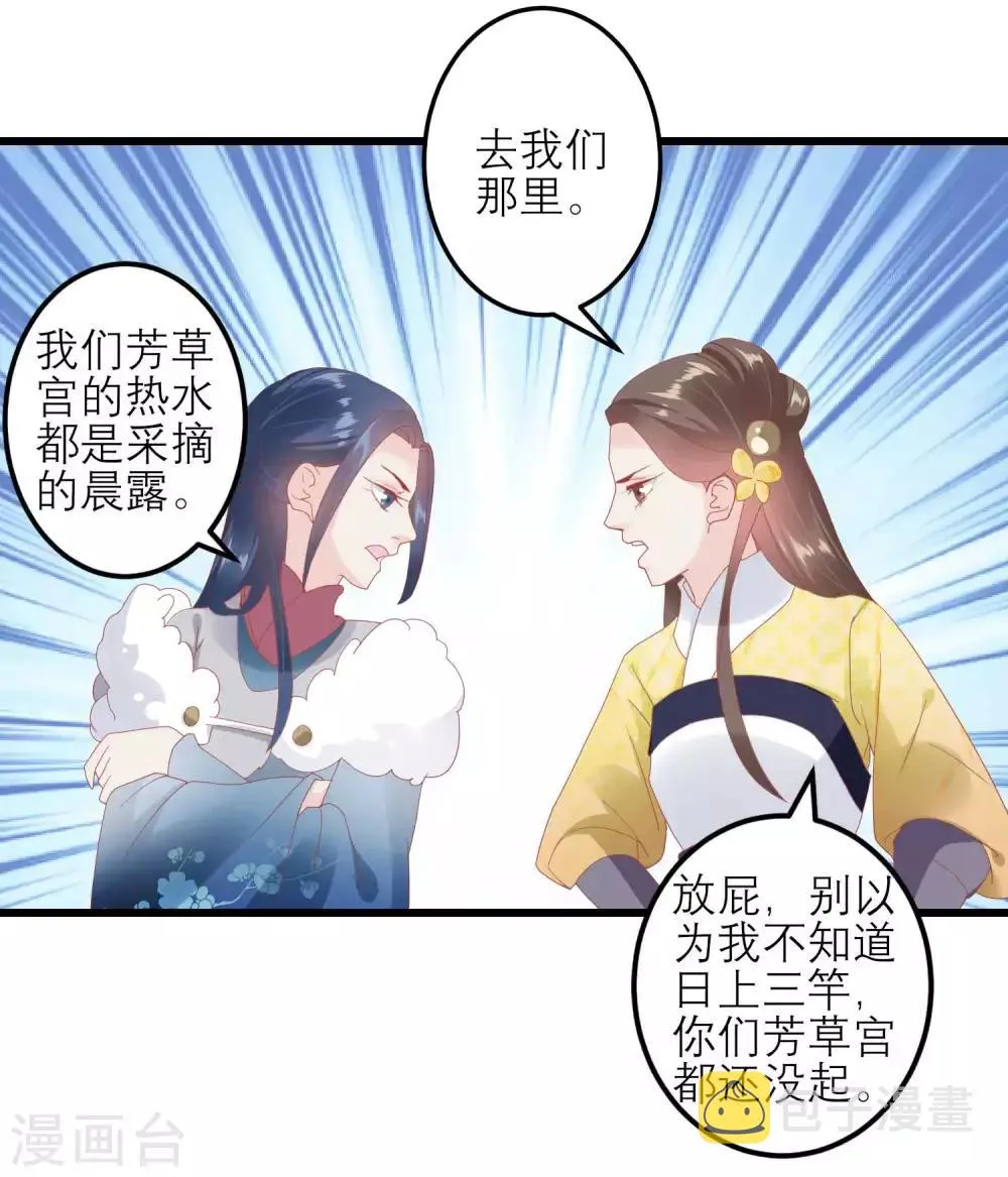 第179话 后宫吉祥物 第21页