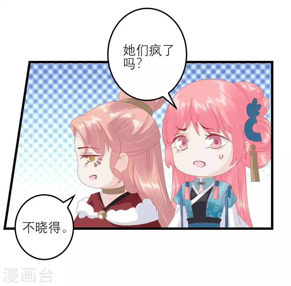 第179话 后宫吉祥物 第22页