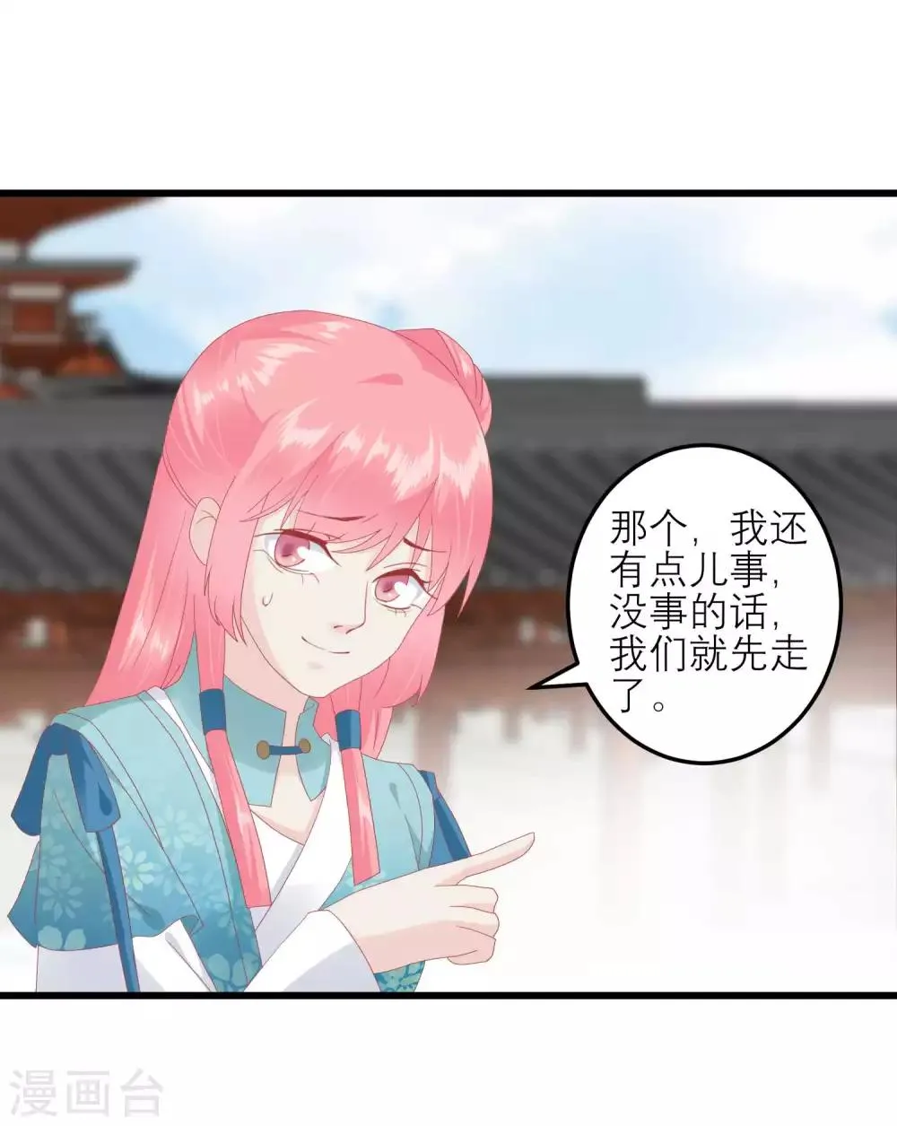 第179话 后宫吉祥物 第23页