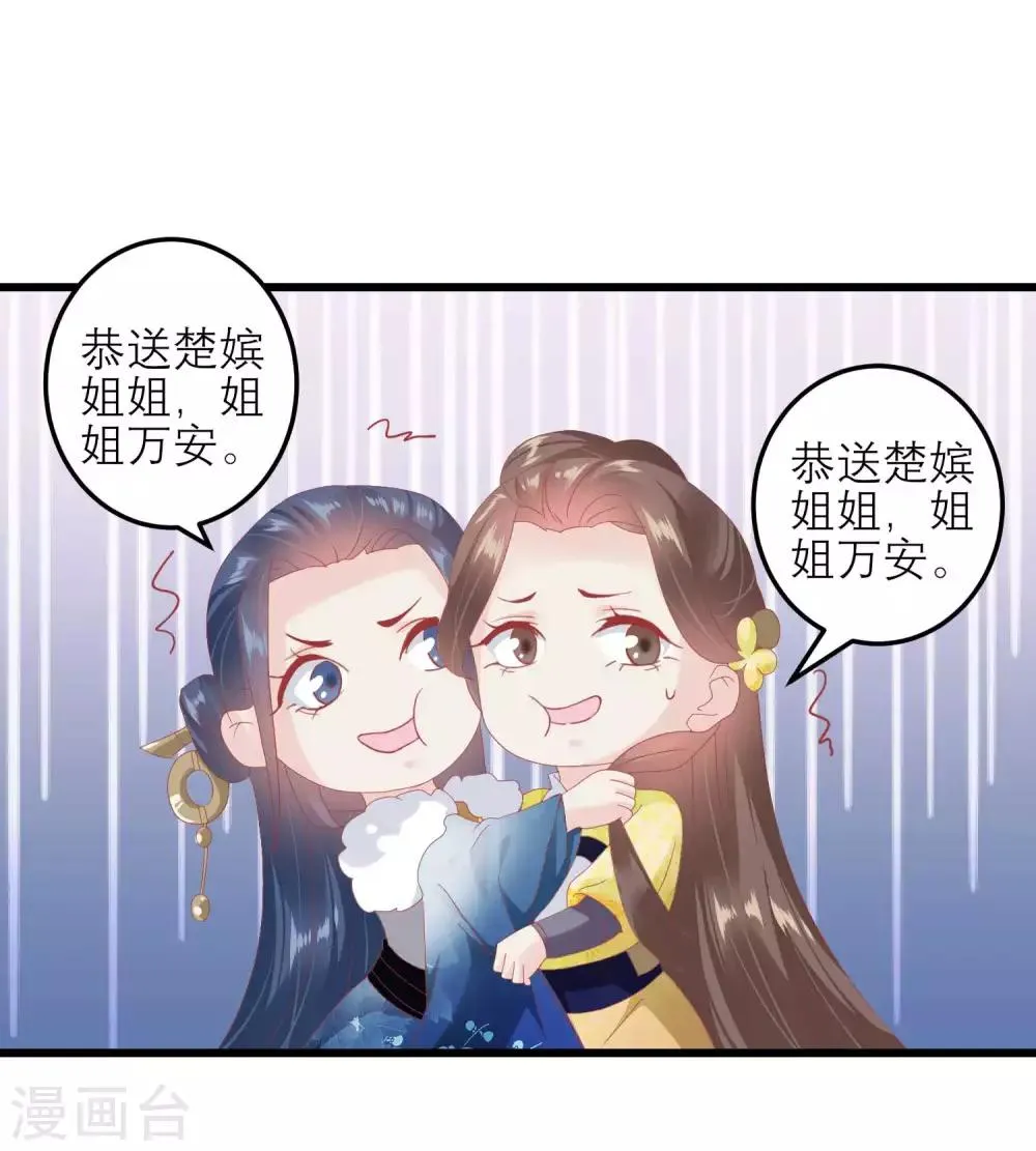 第179话 后宫吉祥物 第24页