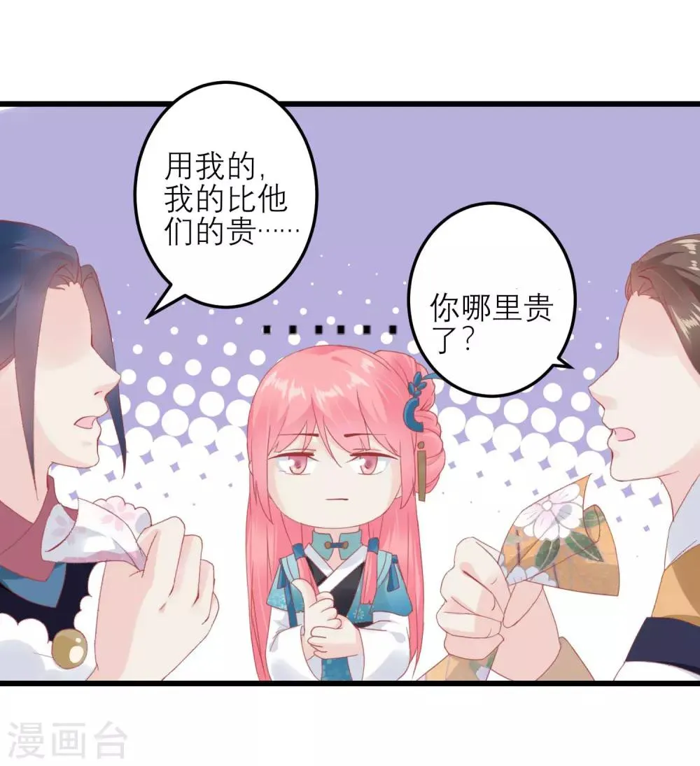 第179话 后宫吉祥物 第30页