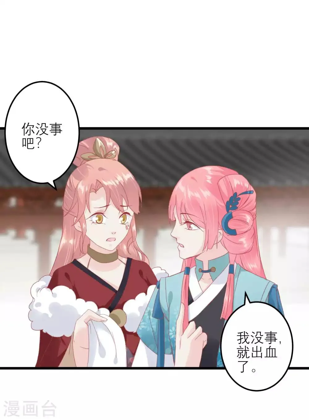 第179话 后宫吉祥物 第31页