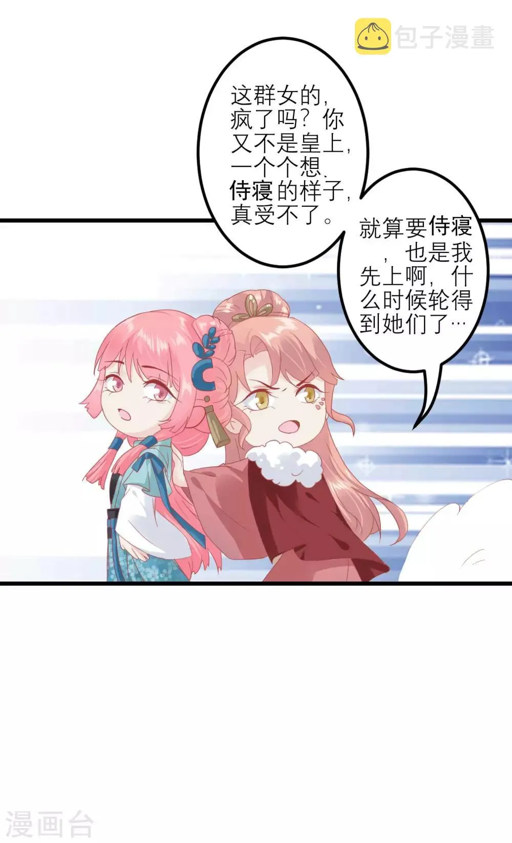 第179话 后宫吉祥物 第32页
