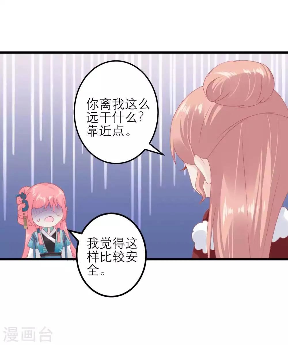 第179话 后宫吉祥物 第33页