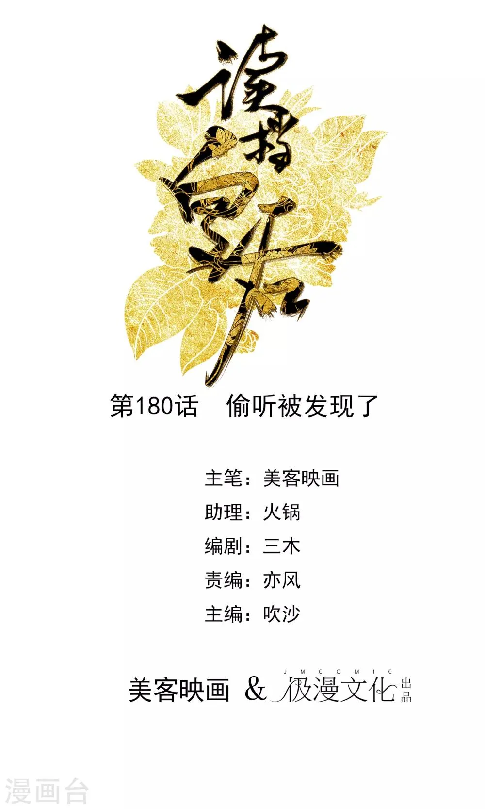 第180话 偷听被发现了 第1页