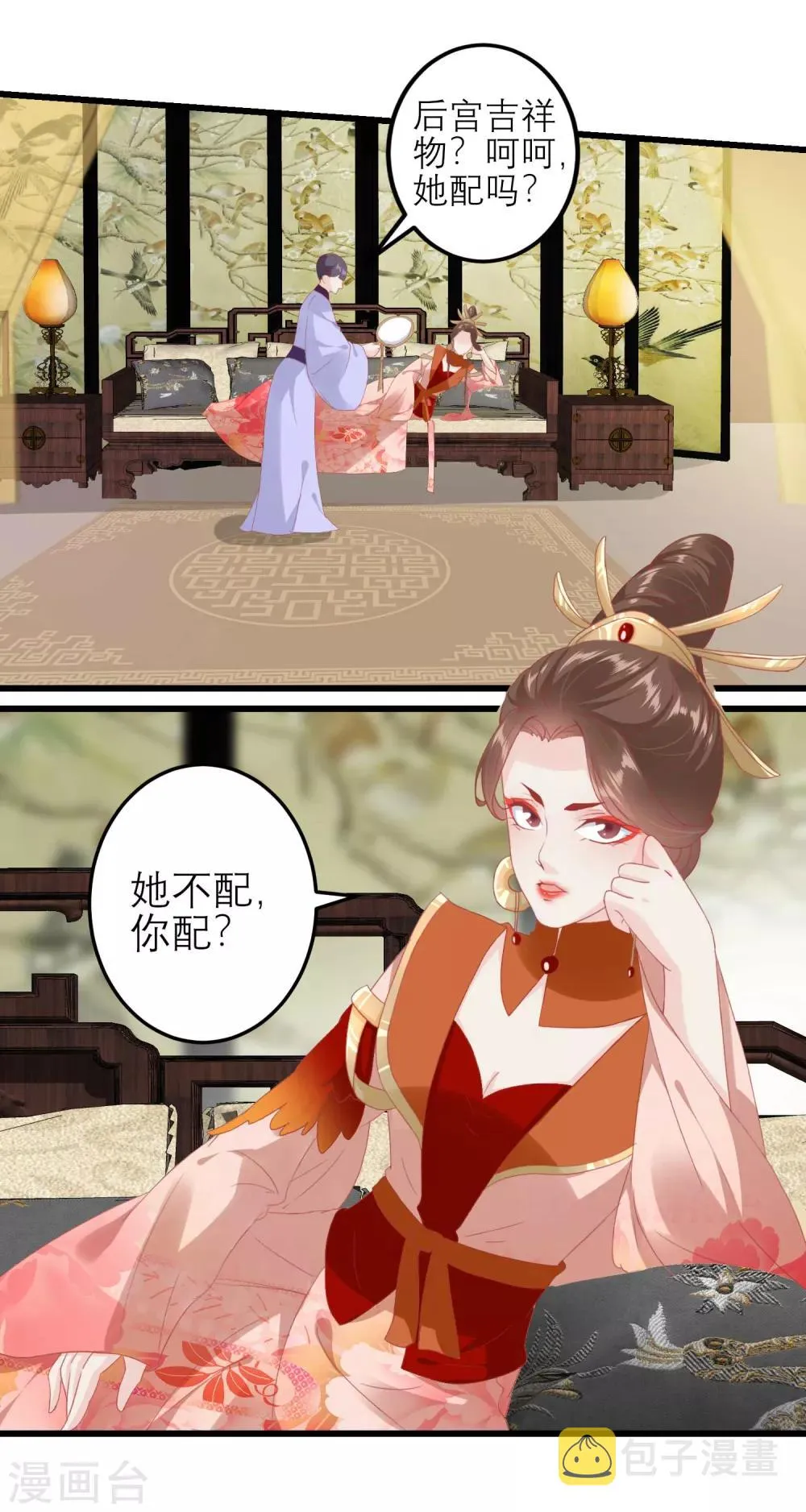 第180话 偷听被发现了 第2页