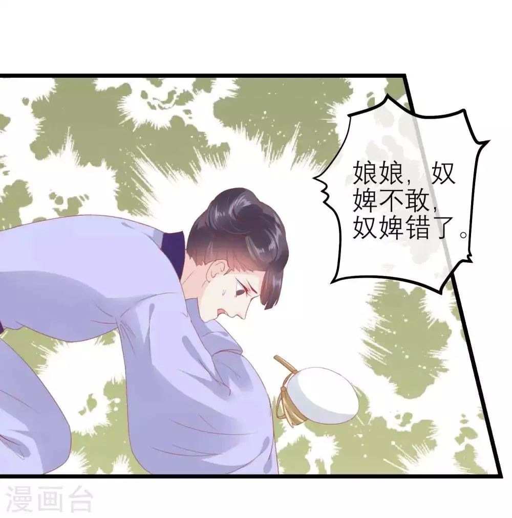 第180话 偷听被发现了 第3页
