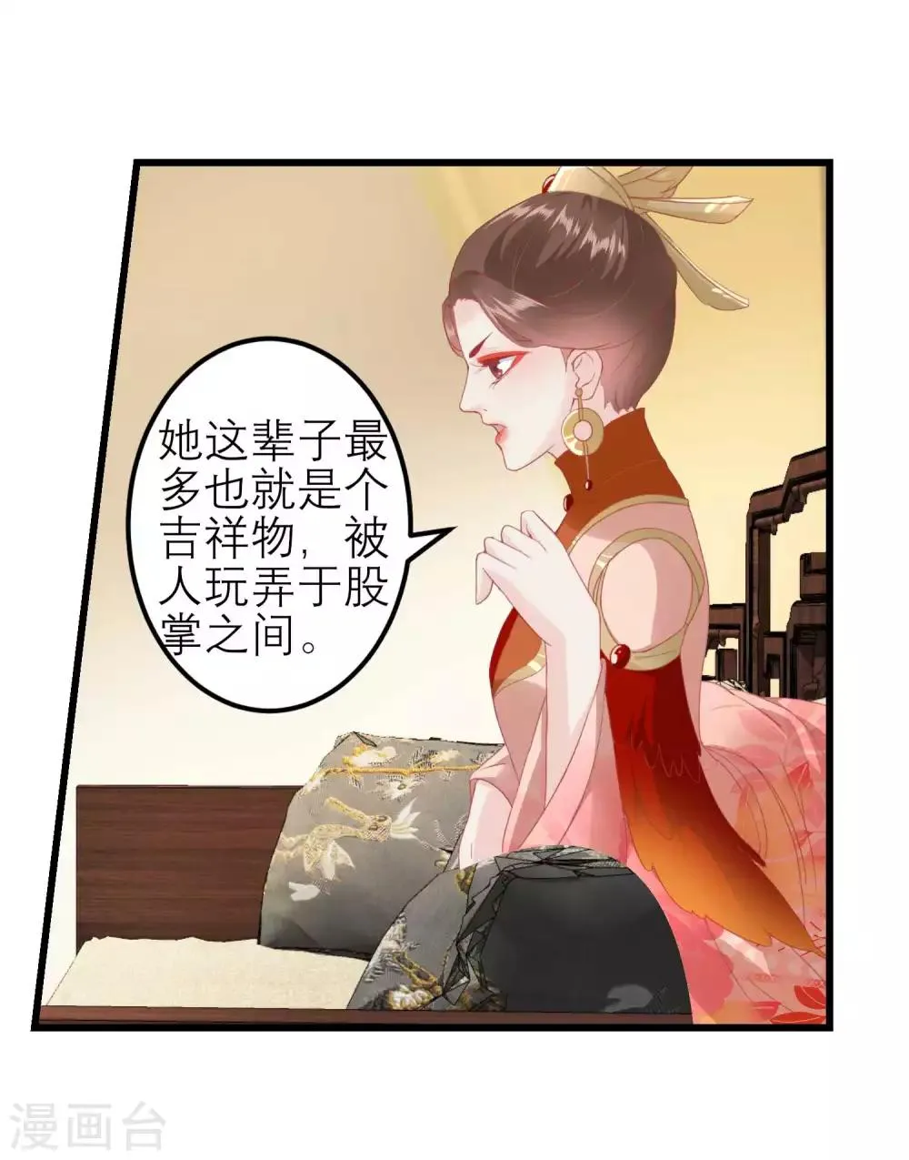 第180话 偷听被发现了 第4页