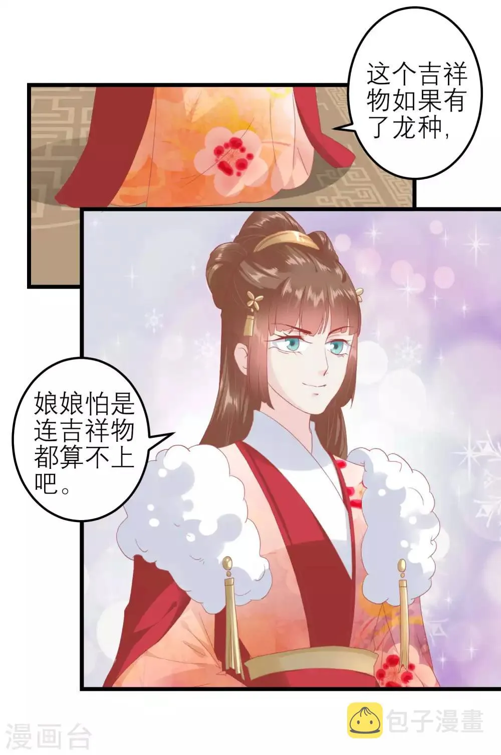 第180话 偷听被发现了 第5页