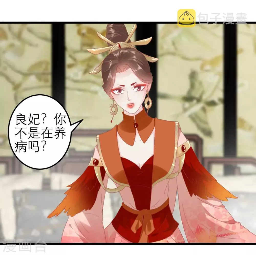 第180话 偷听被发现了 第6页