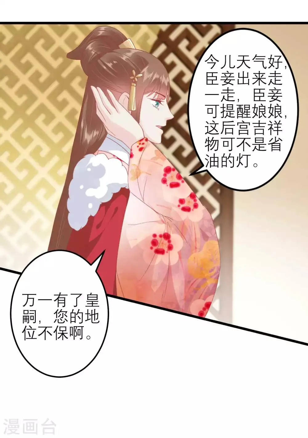 第180话 偷听被发现了 第7页