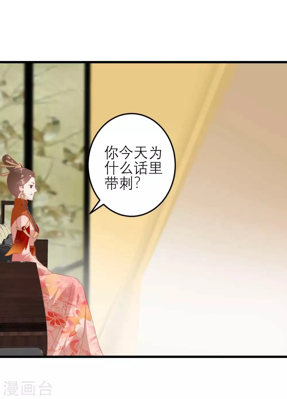 第180话 偷听被发现了 第8页