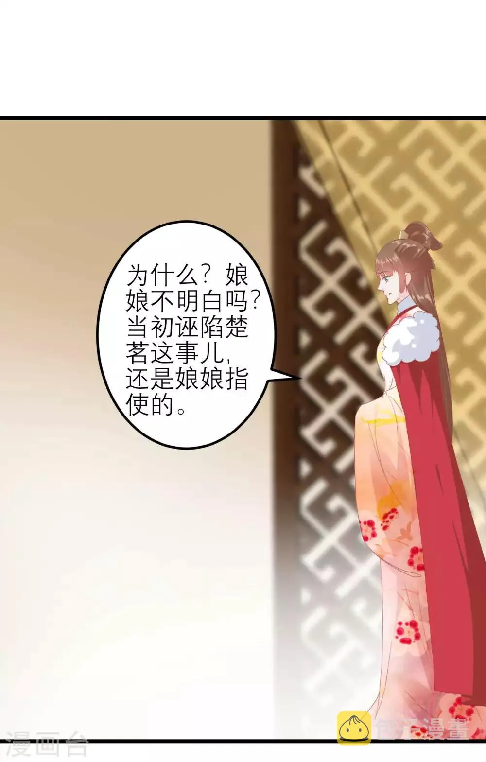 第180话 偷听被发现了 第9页