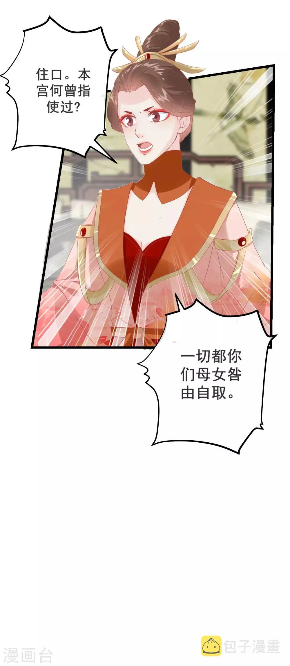 第180话 偷听被发现了 第10页