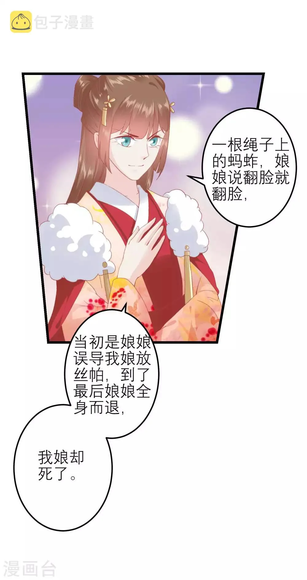 第180话 偷听被发现了 第11页