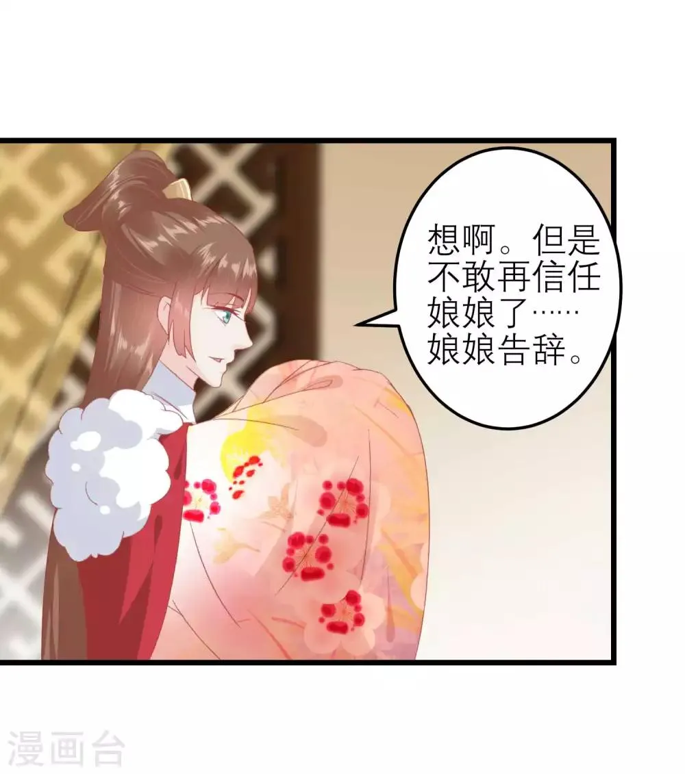 第180话 偷听被发现了 第13页