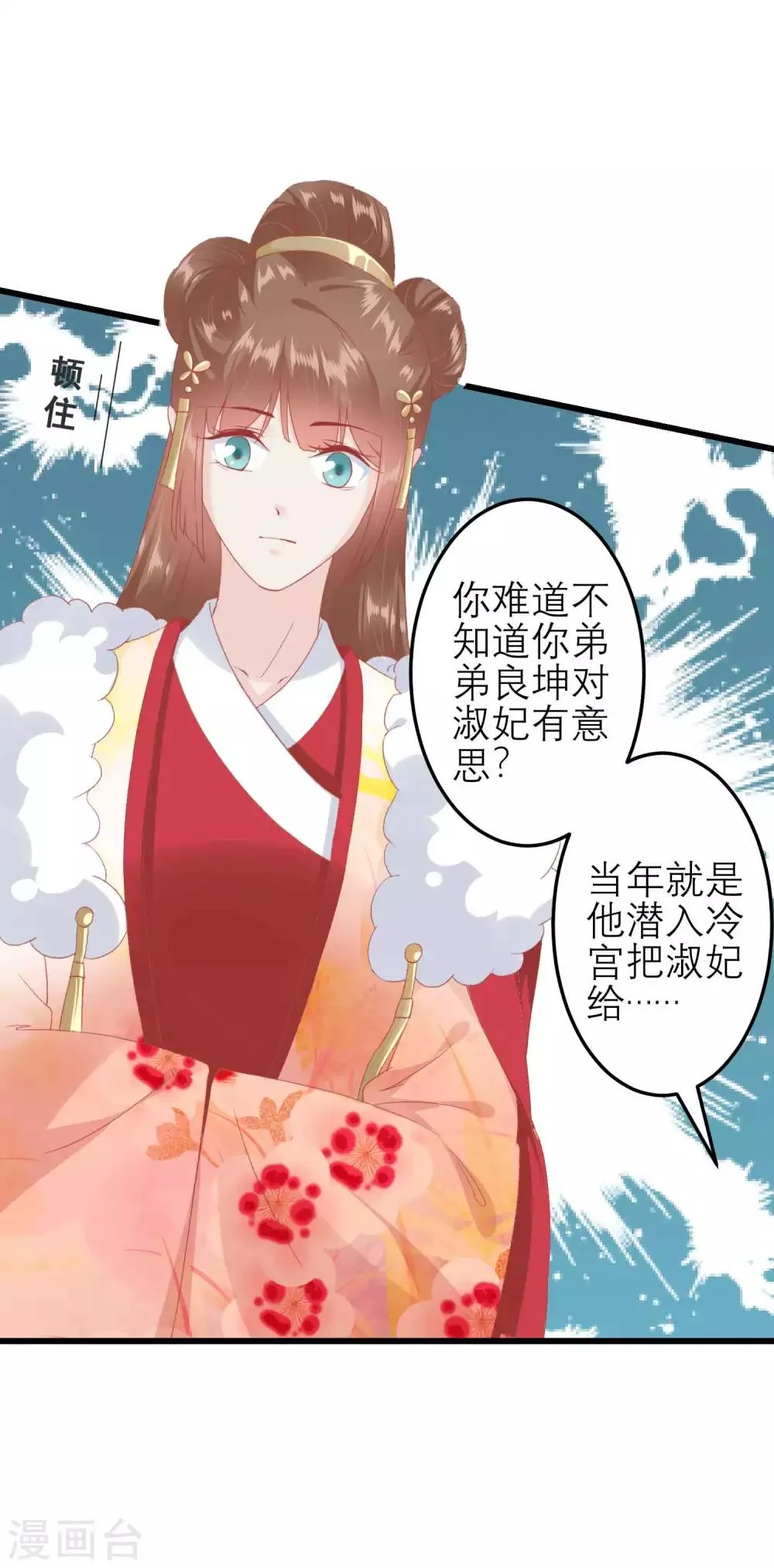 第180话 偷听被发现了 第14页