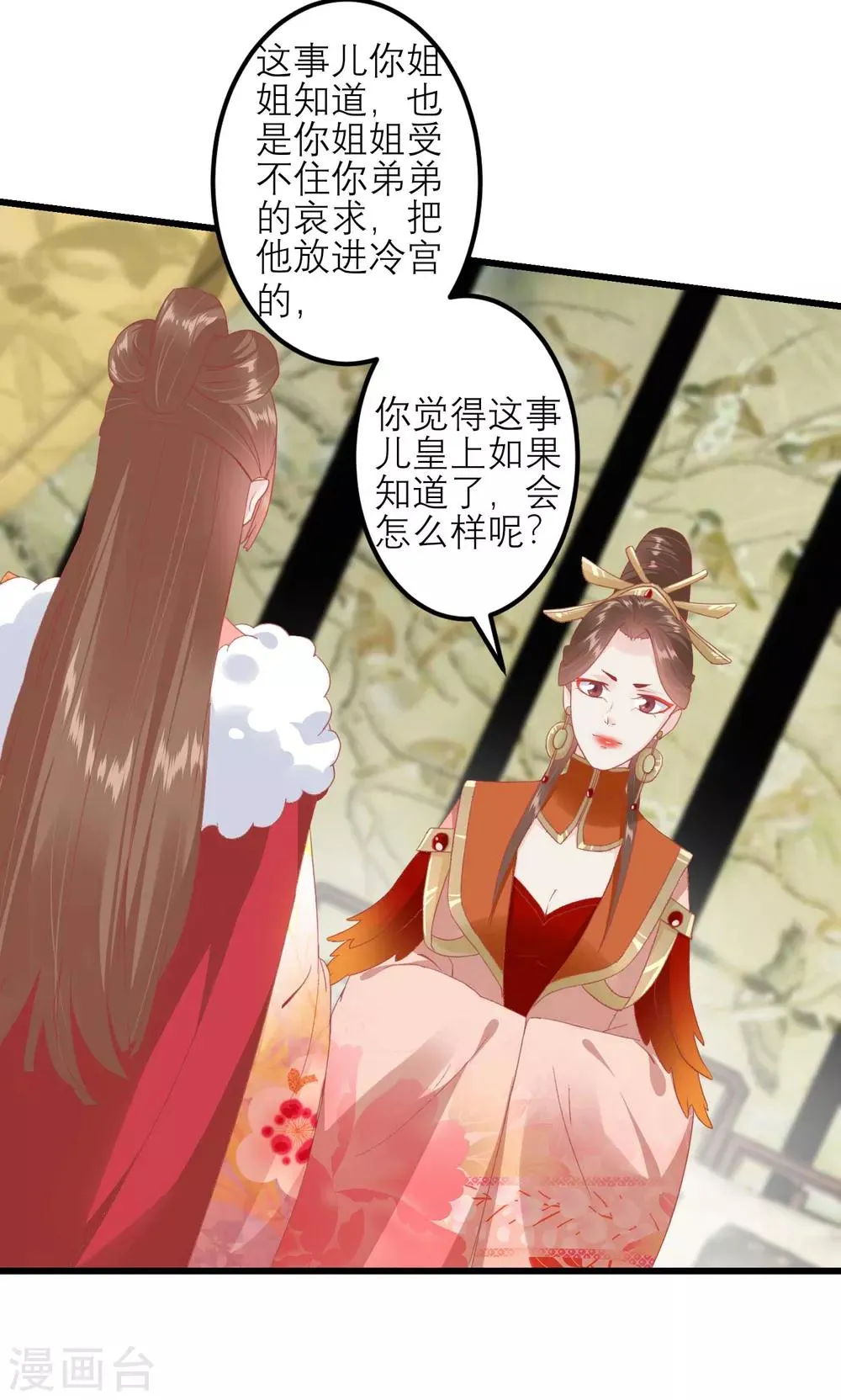 第180话 偷听被发现了 第16页