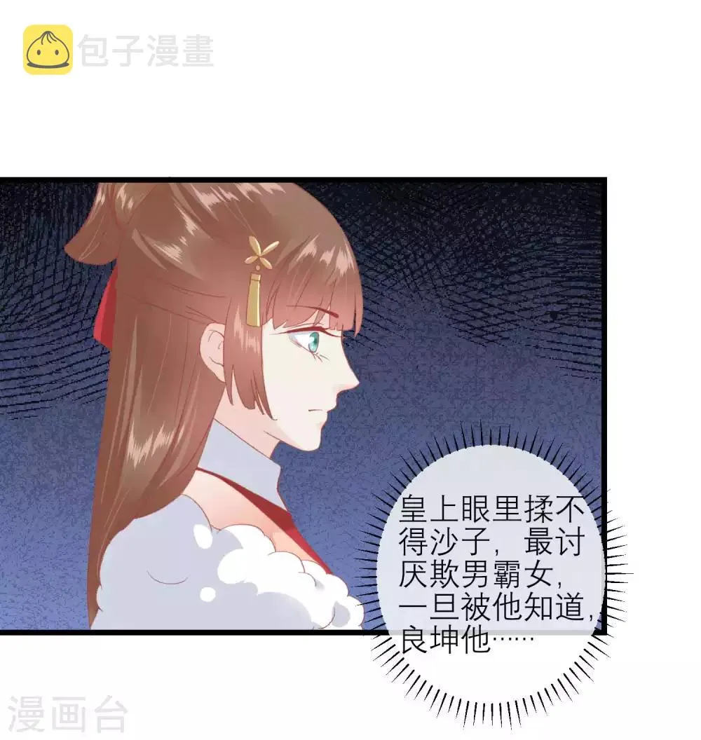 第180话 偷听被发现了 第17页