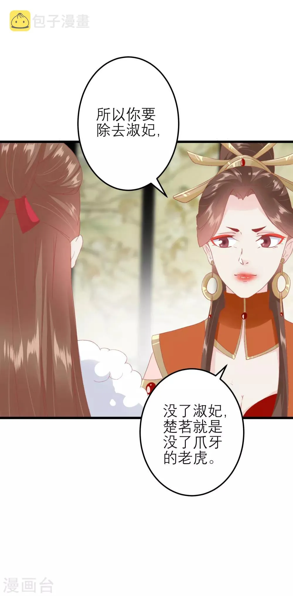 第180话 偷听被发现了 第18页