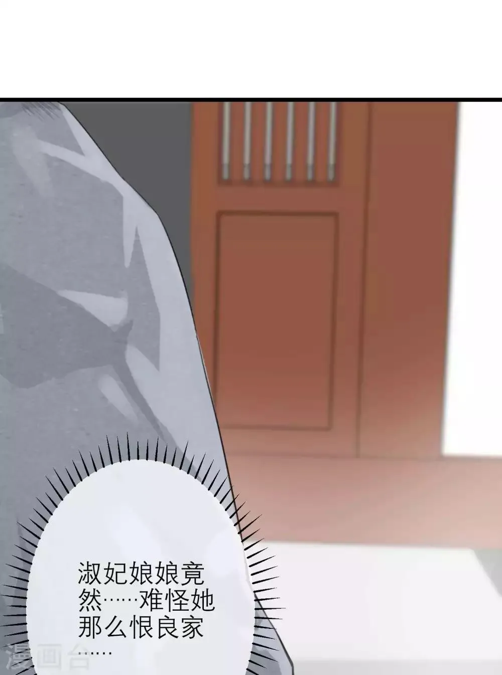 第180话 偷听被发现了 第19页