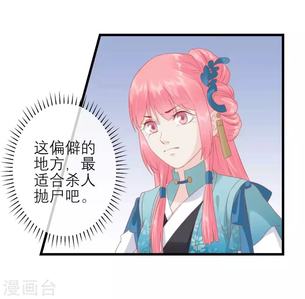 第180话 偷听被发现了 第27页