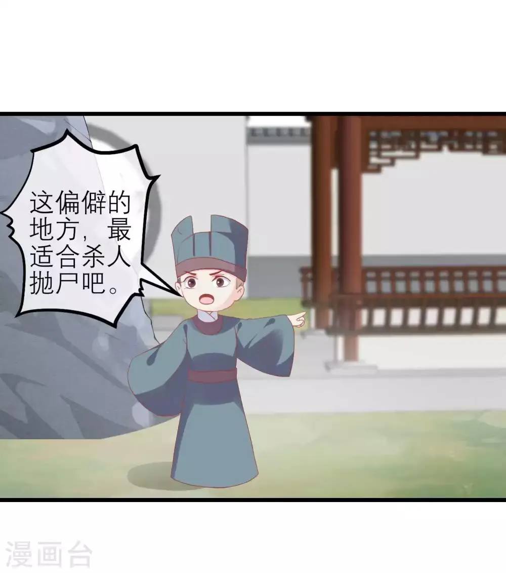 第180话 偷听被发现了 第29页