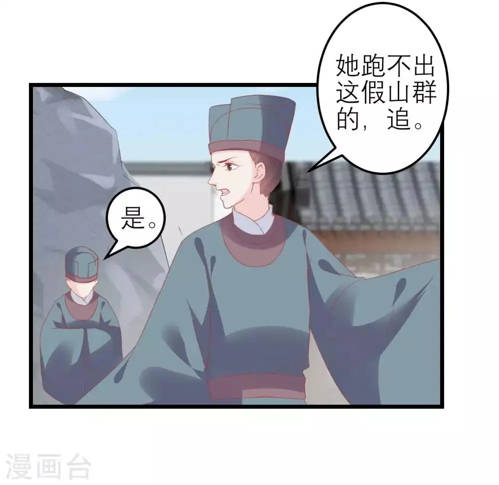 第180话 偷听被发现了 第30页