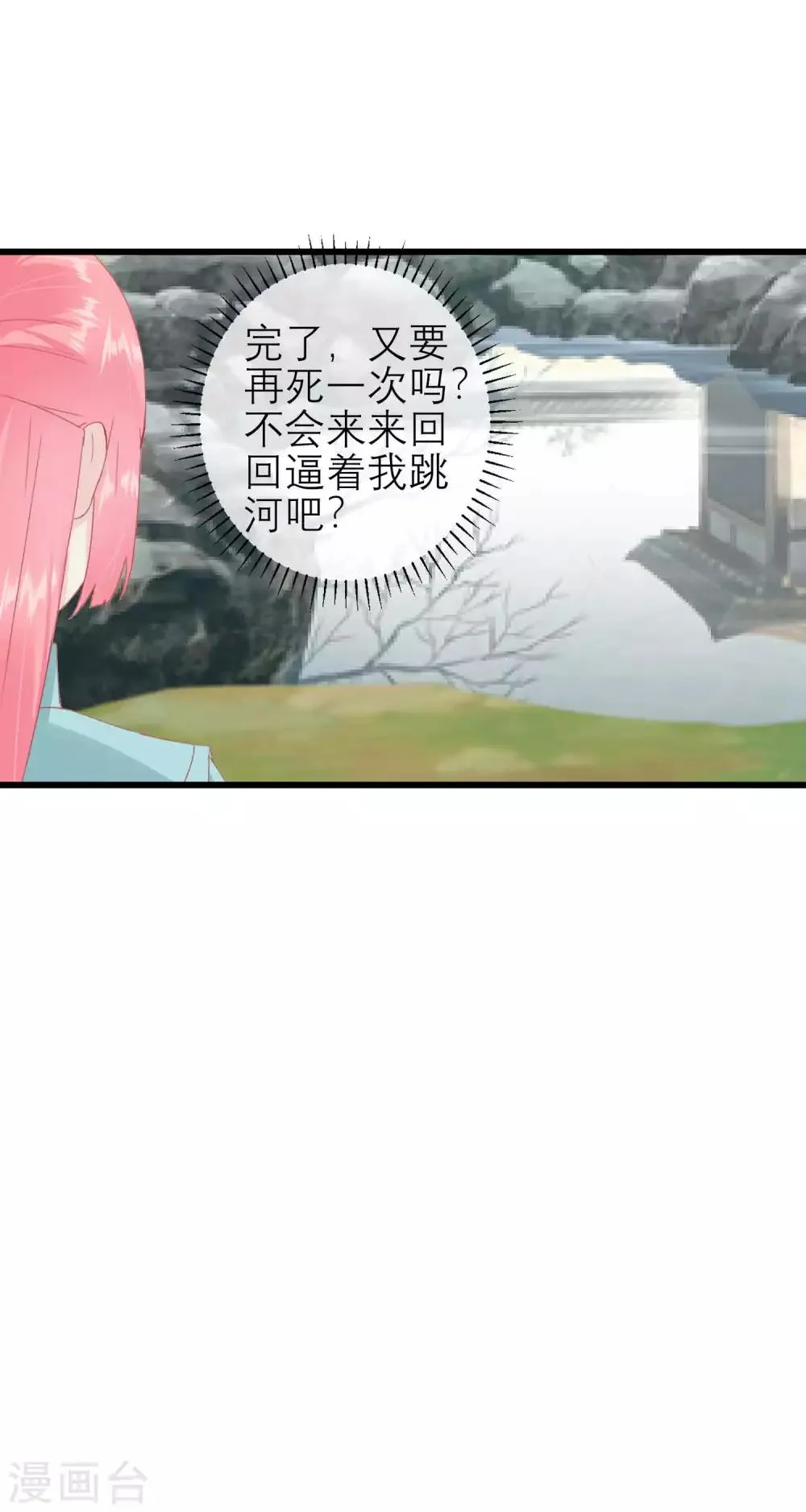 第180话 偷听被发现了 第33页