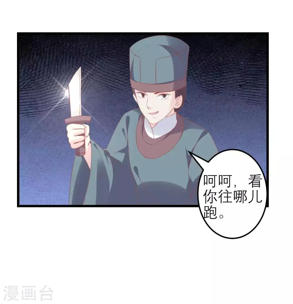 第180话 偷听被发现了 第34页