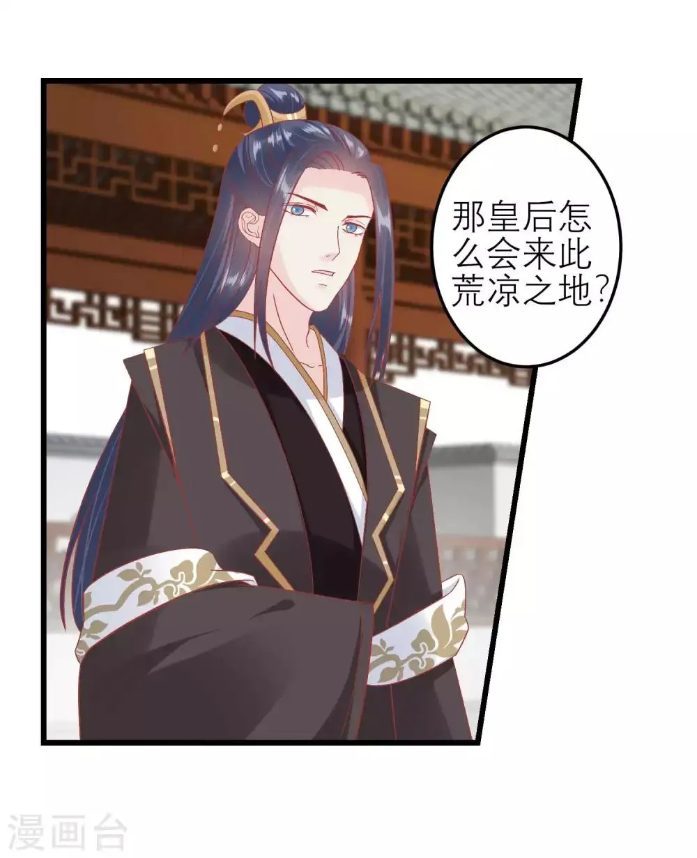 第181话 荒凉之地的秘密 第7页